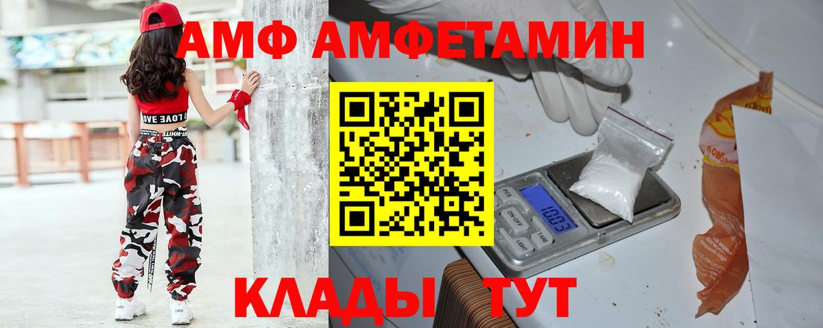 Амфетамин  АМФ  Вход с VPN  Электросталь  Amphetamine VHQ 