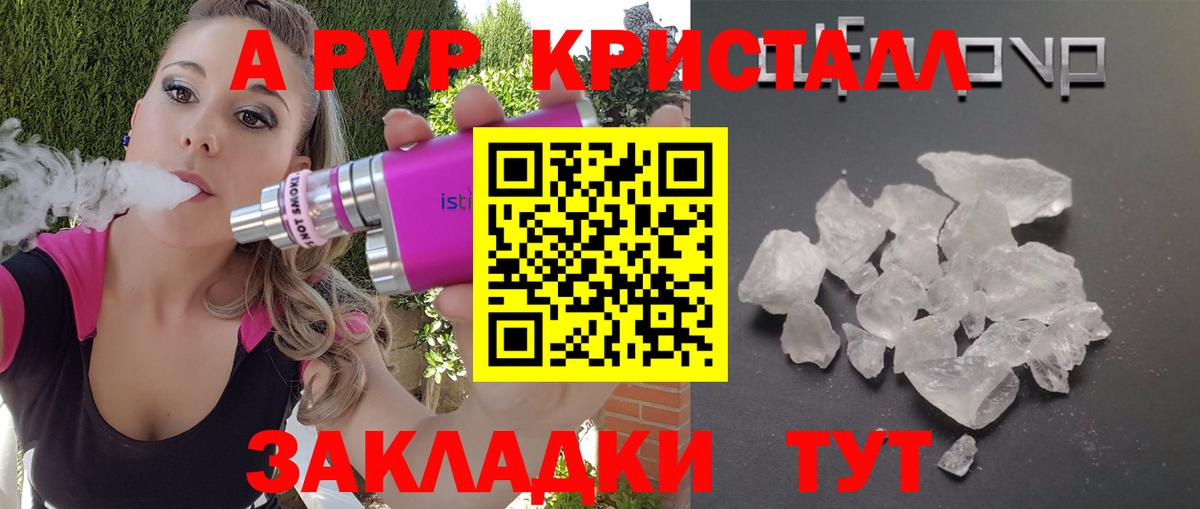 Электросталь  Альфа ПВП Соль  где купить наркоту  Вход с VPN  APVP Crystall 