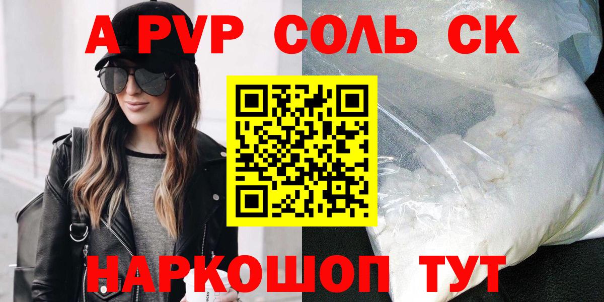 Альфа ПВП Crystall Электросталь