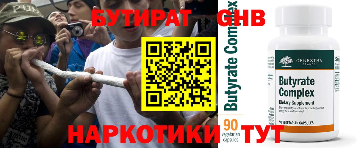 Бутират оксана  Вход с VPN  Электросталь 