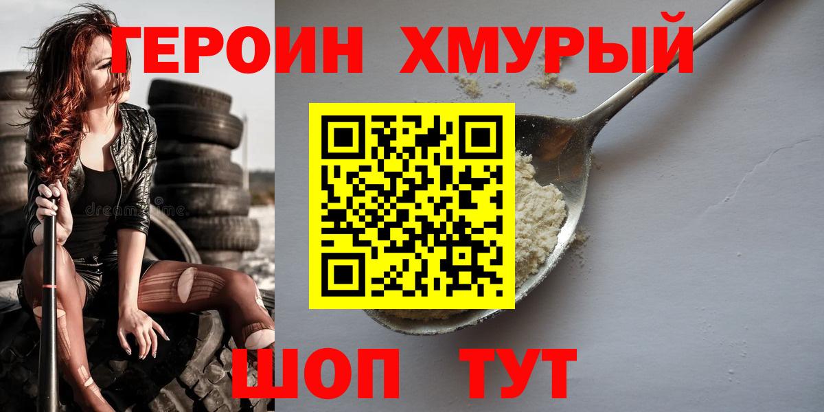 Героин Heroin Электросталь