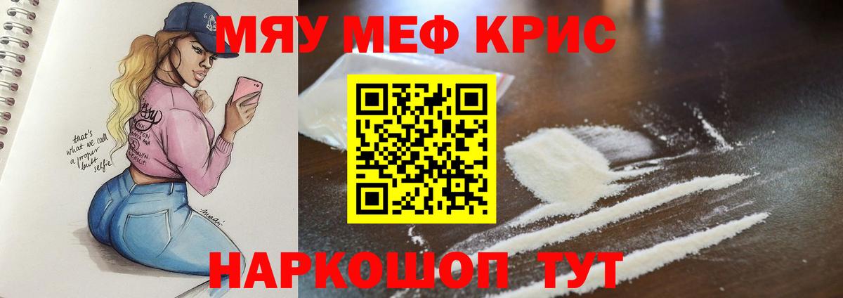 МЕФ mephedrone  продажа наркотиков  МЯУ-МЯУ кристаллы  Электросталь  Вход с VPN  Меф 