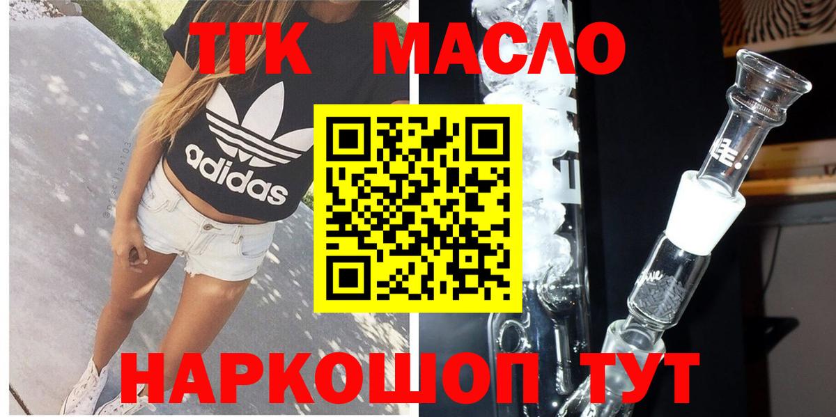 ТГК гашишное масло Электросталь